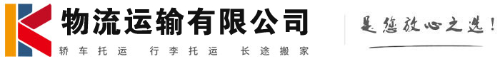台山物流有限公司